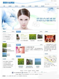 织梦CMS美容护肤企业网站模板