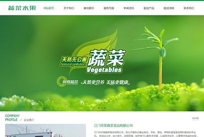 绿色蔬菜水果产品网站源码 果蔬配送服务网站织梦模板(带手机版数据
